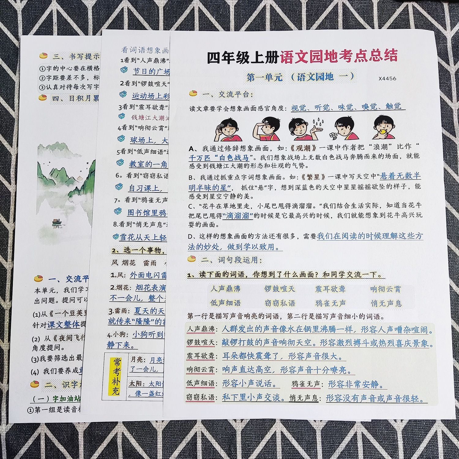 四年级上册语文园地考点总结期末考点汇总知识点总结