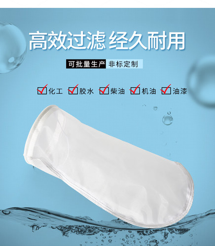 1号2号尼龙过滤袋电泳油漆胶水涂料医药白酒油墨葡萄酒袋式过滤器