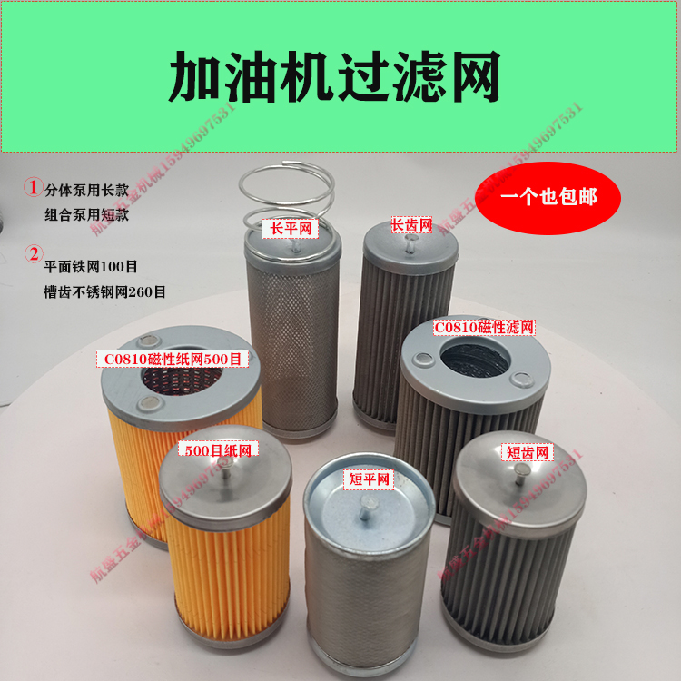 正星恒山加油机过滤网C0810磁性滤芯组合泵分体泵滤清器滤芯配件