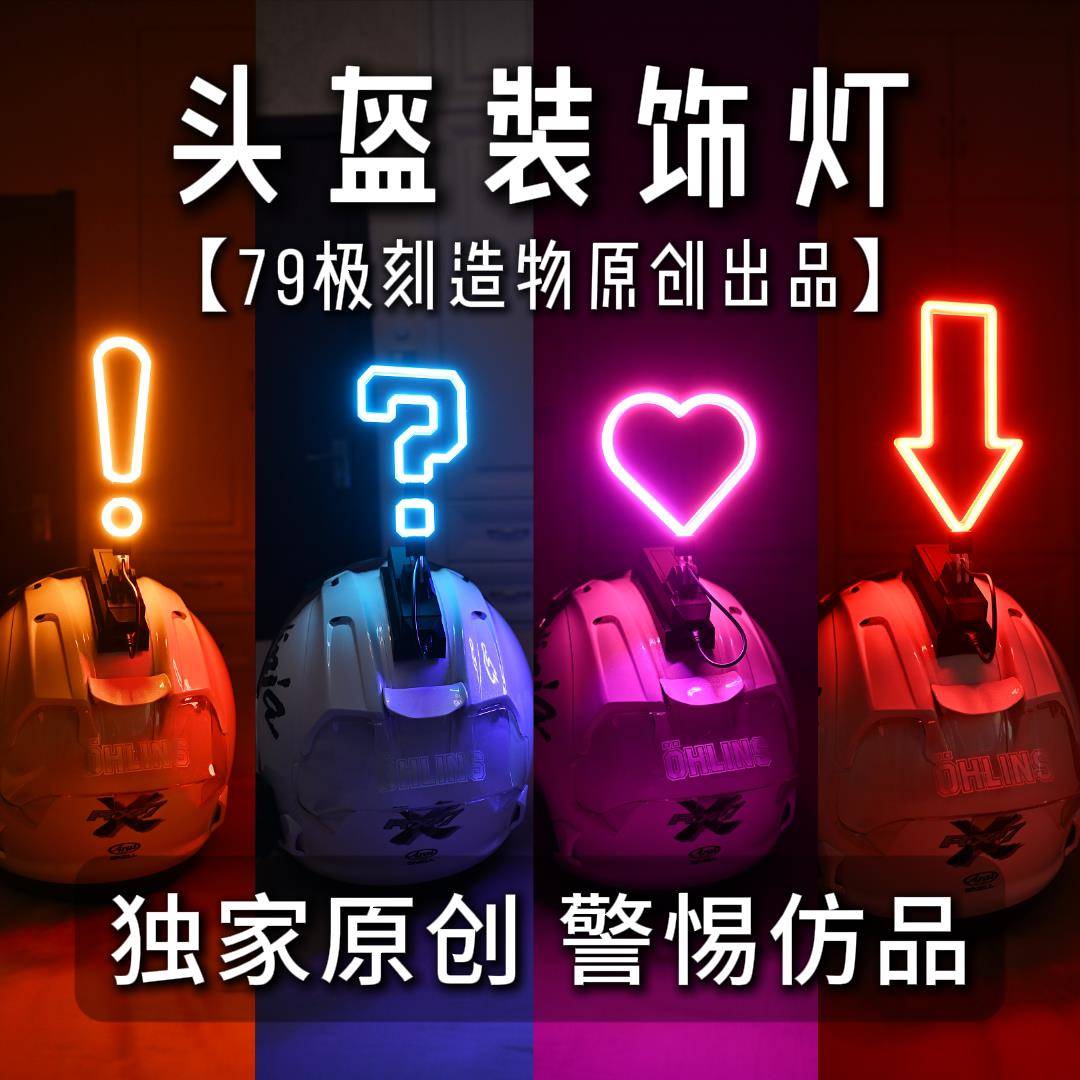 电动车头盔装饰灯安全帽装饰灯骑行滑雪发光图案灯可快拆可换图案