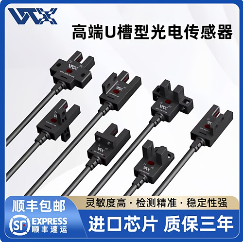 王同学WTX槽型光电开关U型传感器感应带线SX67款式齐全可咨询