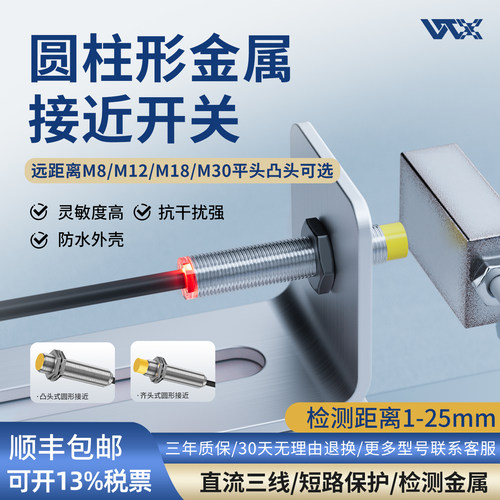 圆形接近开关WTX强抗干扰