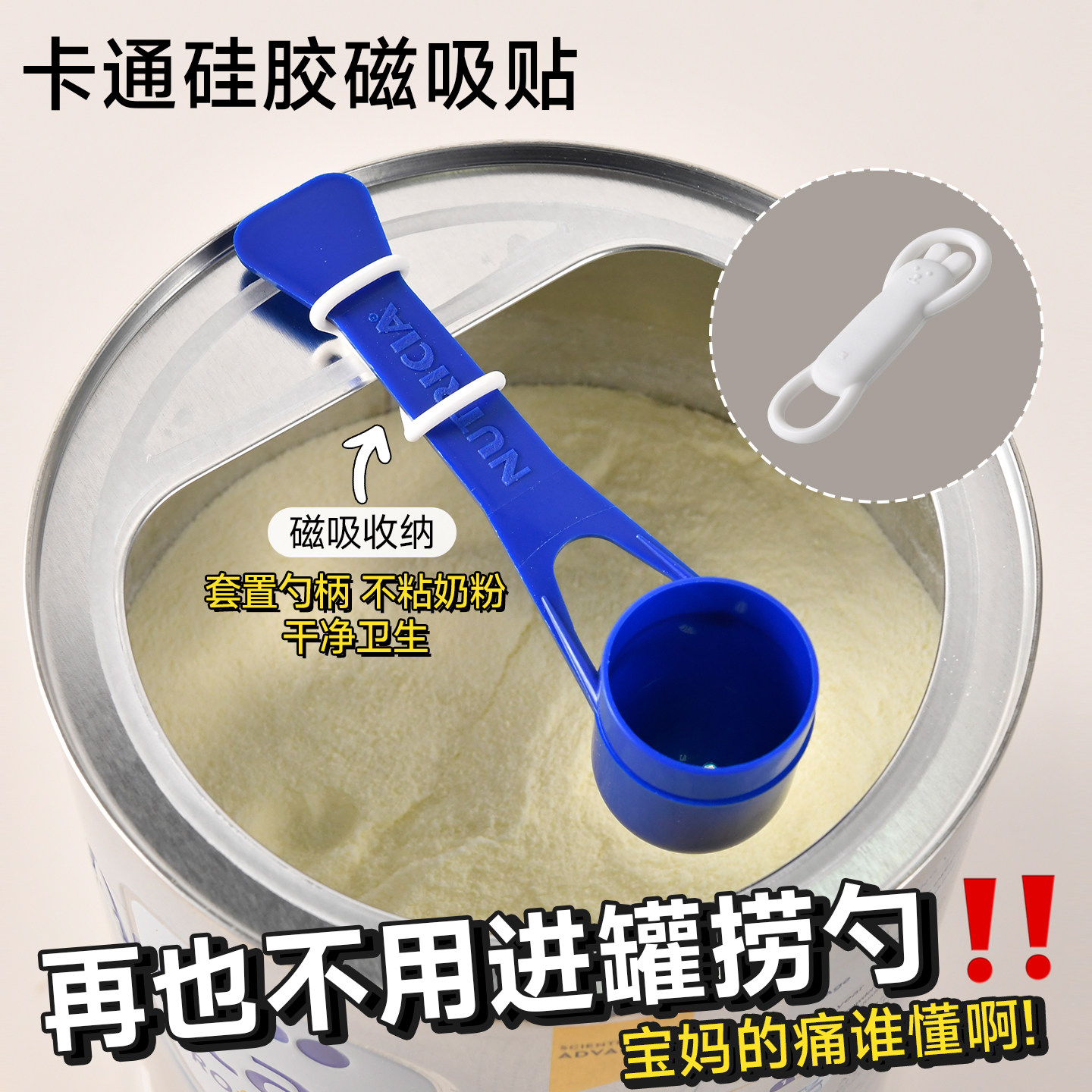 磁吸奶粉勺固定器悬挂防掉婴儿宝宝专用放勺子量勺冲奶不沾手神器