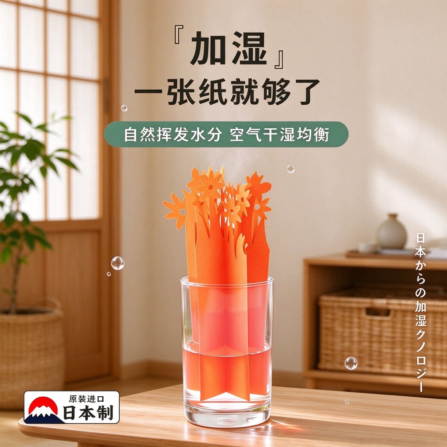 日本进口蒸发式加湿器物理无雾加湿器家用静音桌面婴儿空调加湿纸