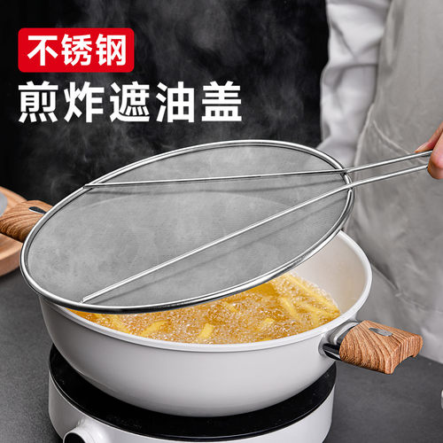 不锈钢防油溅锅盖炒菜油炸挡油盖