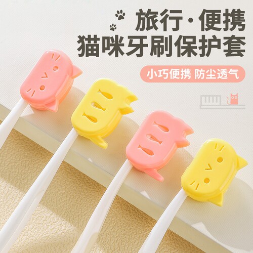 牙刷头保护套旅行便携防尘收纳夹