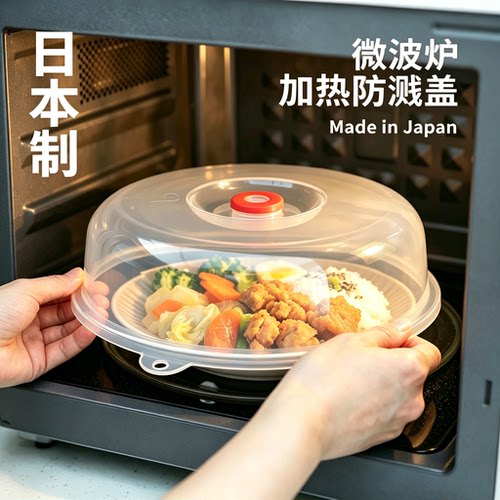 日本进口微波炉加热防溅盖热菜罩