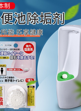 日本进口sanada男厕所小便池除臭芳香球防尿垢清洁剂小便盆樟脑丸