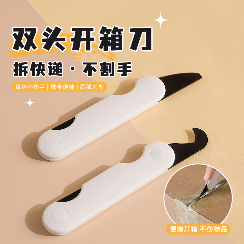 快递拆箱刀开箱器美工刀裁纸刀