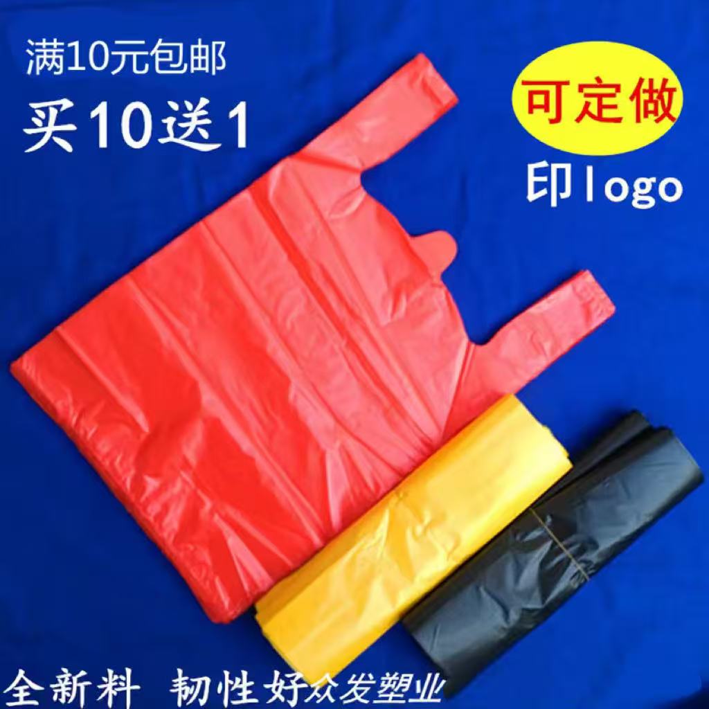 加厚红黄黑色塑料马夹打包袋水果袋食品袋垃圾袋胶袋批发定做包邮