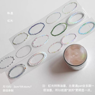nemosissy珠盘虹光胶带分装韩系盐系手帐素材装饰珍珠点缀圆环ins
