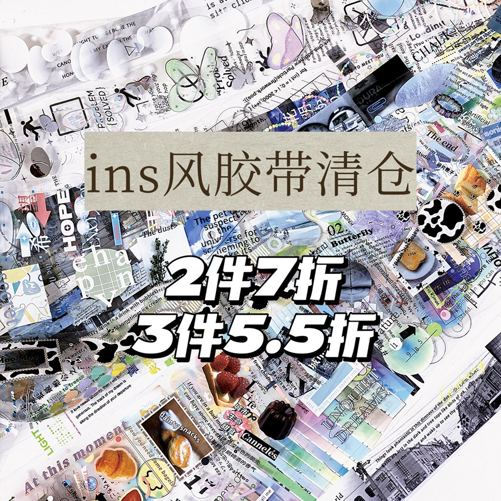 三件5.5折清仓ins风画片盐系胶带分装社团韩系盐系手帐素材装饰