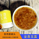 舌尚晨起金喜玉露850g食用菌罐头银耳木耳蔬菜罐头酒店宴席甜品