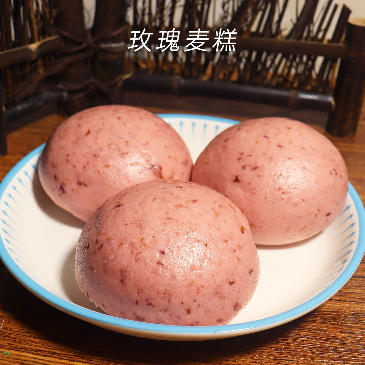 传统早餐糕点速食玫瑰麦糕象山特产大塘麦糕桂花桑叶儿童宝宝馒头