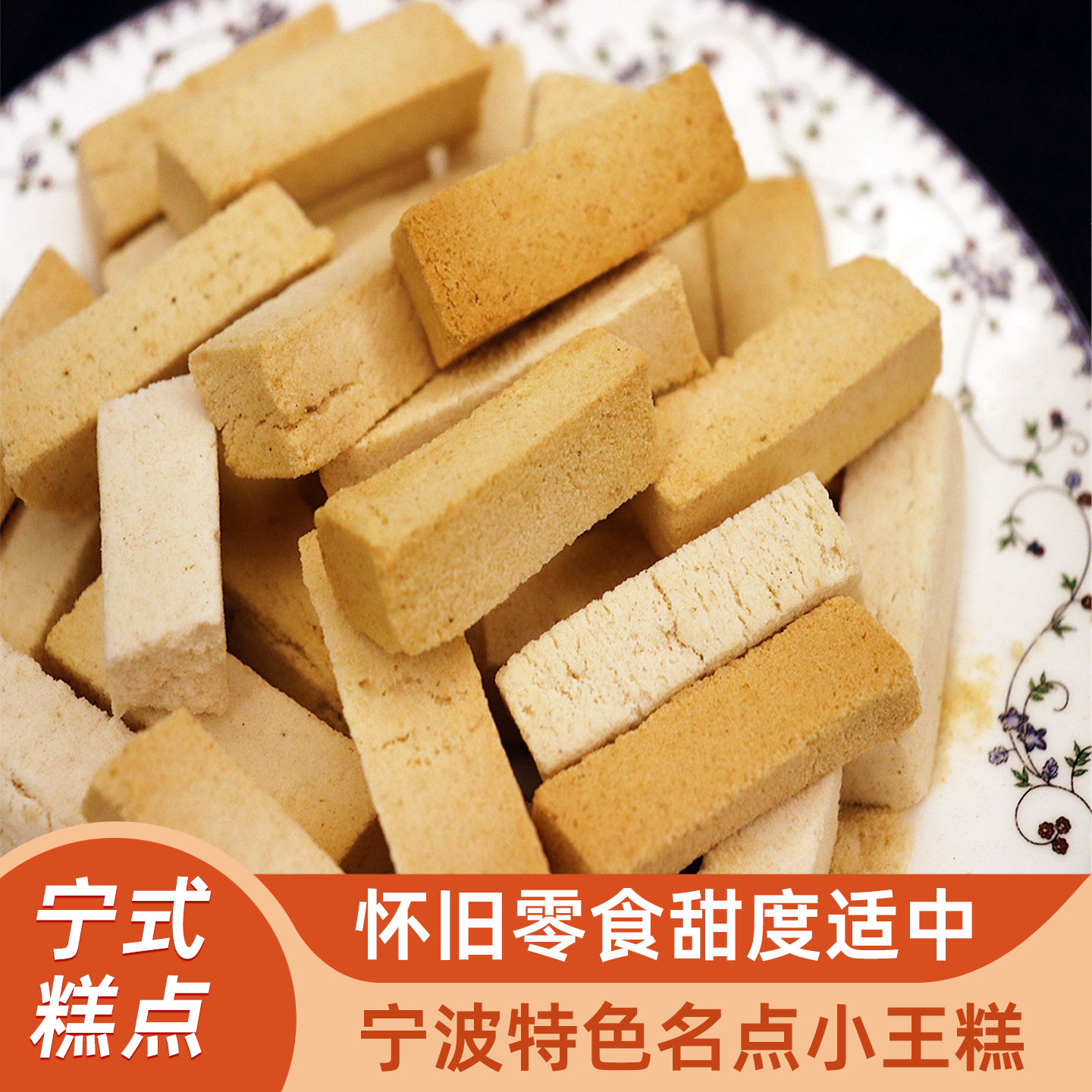 宁波特产小王糕荣昌记香甜酥脆手工传统糕点老人怀旧零食小黄糕,零食/坚果/特产,中式糕点/新中式糕点,淘宝优惠券,粉丝福利购,淘宝优惠卷