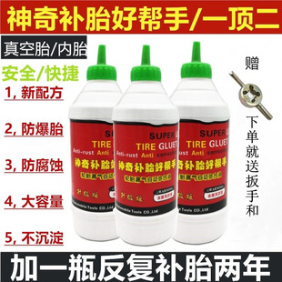 新丰泰自补液真空胎/内胎补胎液摩托车电瓶车汽车轮胎自补液