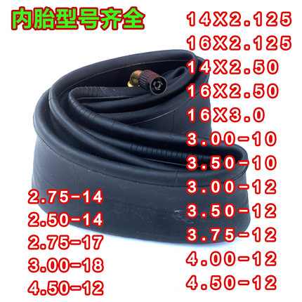 电动车内胎16/14x2.125内胎16x3.0/3.00/-10-12内胎3.50/3.75-12