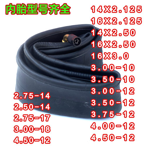 电动车内胎16/14x2.125内胎16x3.0/3.00/-10-12内胎3.50/3.75-12