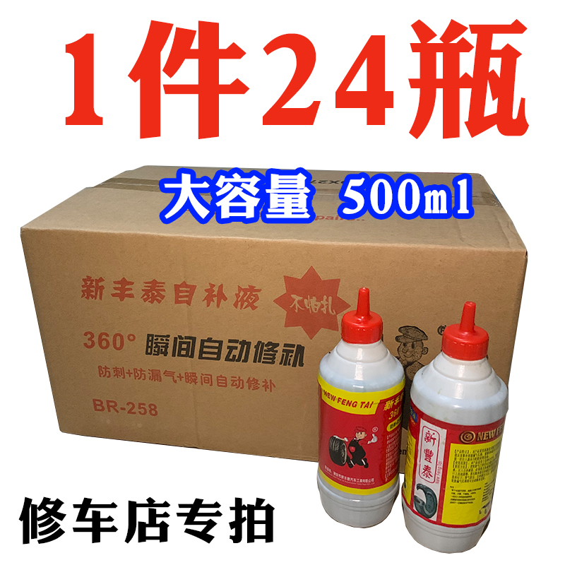 电瓶电动车轮胎自补液摩托车自行车真空胎专用自动补胎液修补胶水