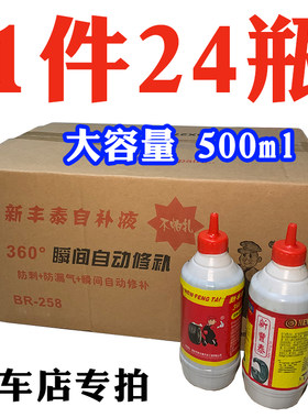 电瓶电动车轮胎自补液摩托车自行车真空胎专用自动补胎液修补胶水