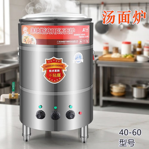 伟纳斯商用智能节能煮面炉