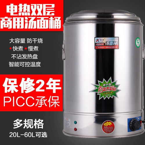 欣琪电热不锈钢保温桶商用双层大容量蒸煮桶饭桶汤桶开水桶煮面炉 - 封面