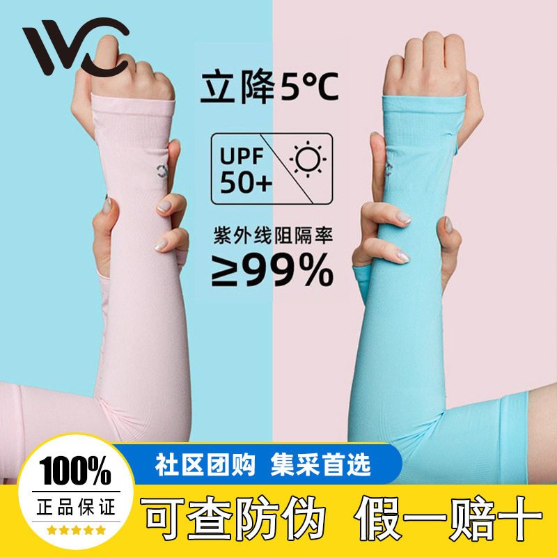 VVC防晒冰袖冰丝透气袖套男女户外开车骑行防紫外线护手护臂薄款