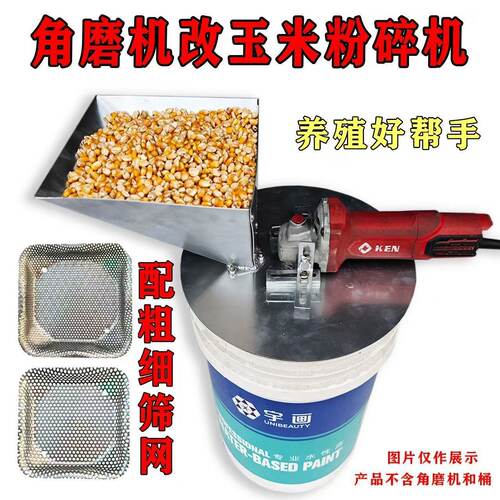角磨机改养殖玉米粉碎机底座改家用养殖小型饲料粉碎机带筛网