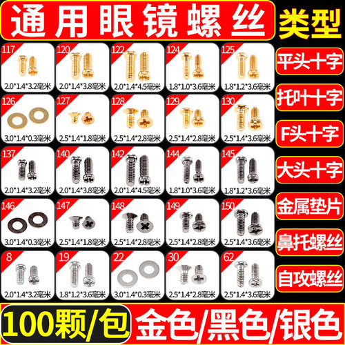 眼镜金色黑色枪色银色配镜螺丝螺母螺帽维修镜架铰链鼻托螺丝配件