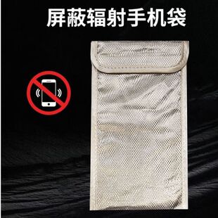 防辐射手机袋专业孕妇防辐射手机套屏蔽定位探测器钥匙防磁收纳袋