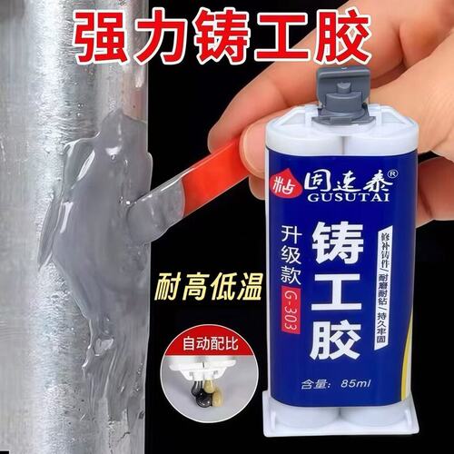 强力铸工胶防水密封胶修补剂不锈钢铜铝下水管道堵漏胶金属铸铁胶