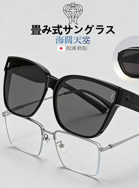 AH可折叠套镜两用型太阳镜叠戴偏光墨镜近视眼镜男士开车爬山骑行