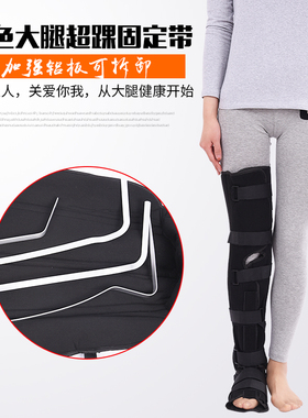 大腿超踝固定带小腿脚踝固定钢板固定护具股胫腓支具支架下肢矫正