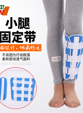 小腿夹板胫腓骨固定器代替石膏
