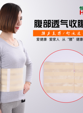 暖宫女士薄款夏季透气护腰带