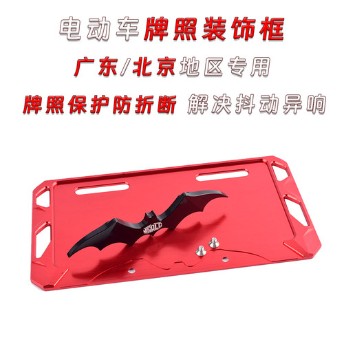 广东北京车牌照框小牛九号极核