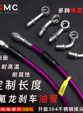 改装刹车钢喉制动油管极核小牛九号电动车ABS铁氟龙定制碟刹油管