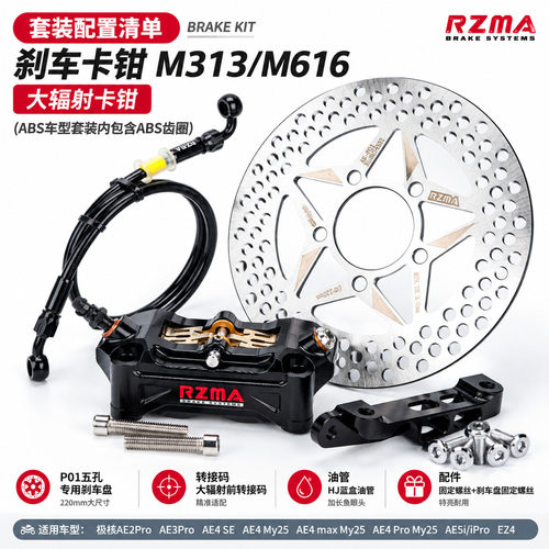 RZMA瑞祖玛极核AE系列刹车套装