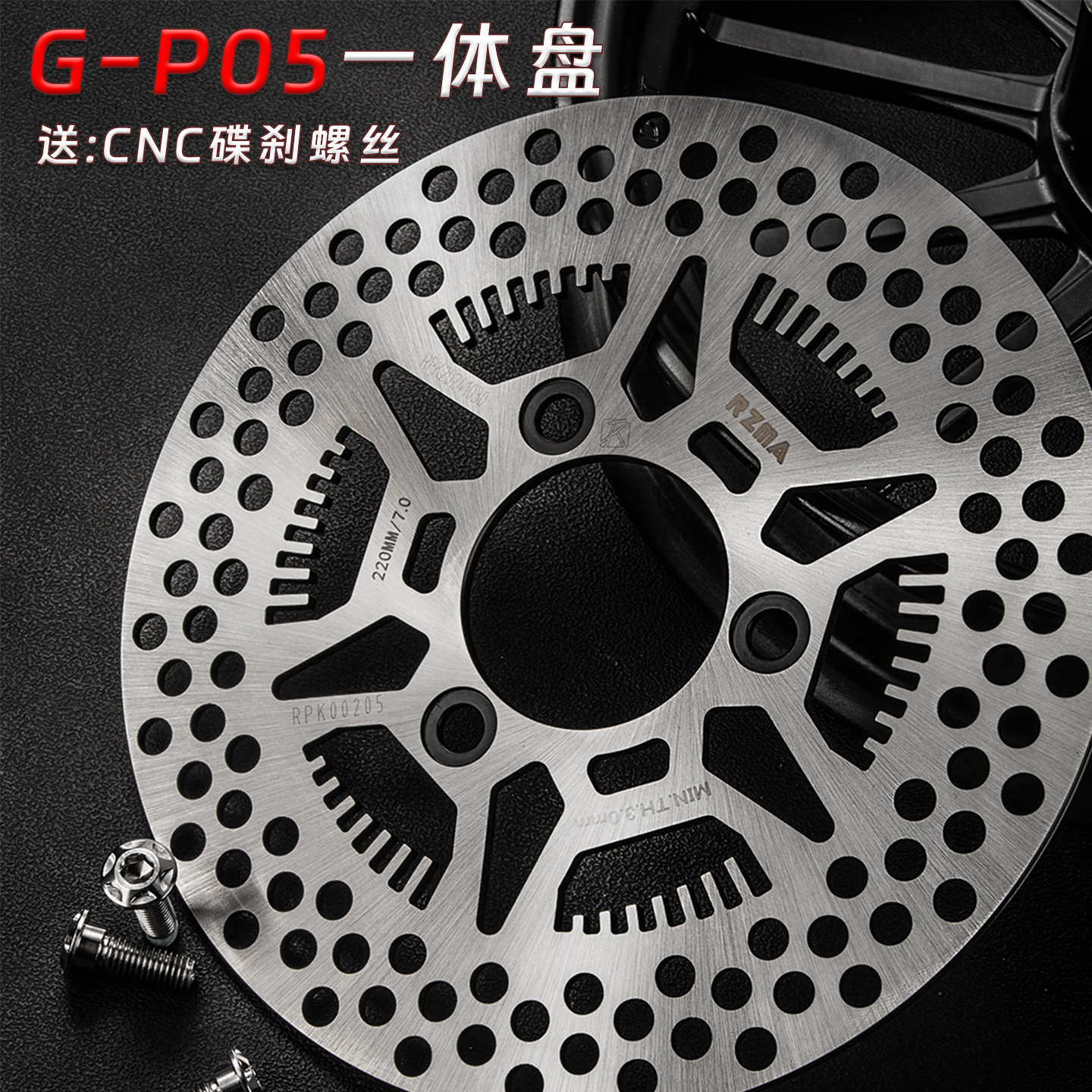 RZMA瑞祖玛改装GP05刹车盘