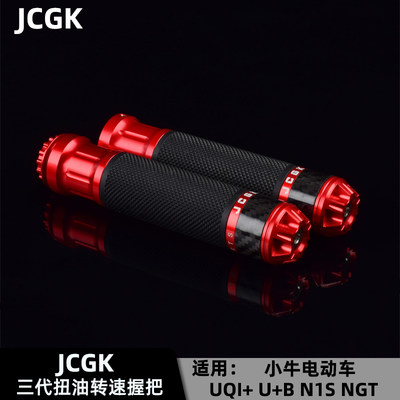 小牛电动车改装jcgk转速把油门