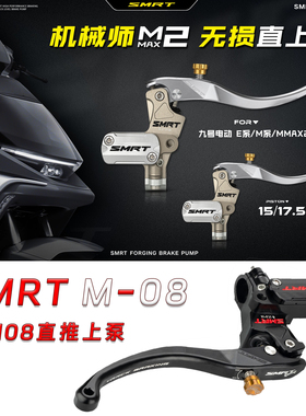 SMRT直推上泵M08适用极核AE5ipro AE4 小牛NXT FXT 九号机械师2