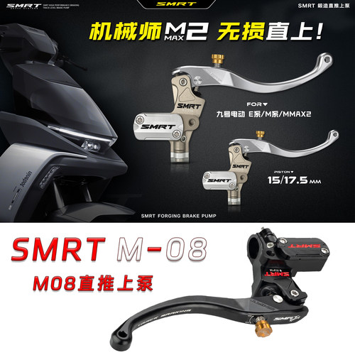 SMRT直推上泵M08极核AE5I九号
