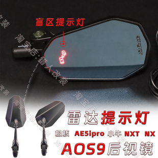 极核AE5ipro 小牛NXT NX改装毫米波雷达盲区监测预警提示灯后视镜