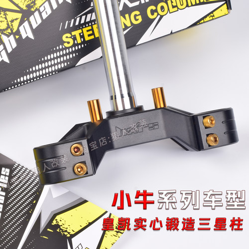 皇凯实心锻造三星柱小牛NXT/FXT