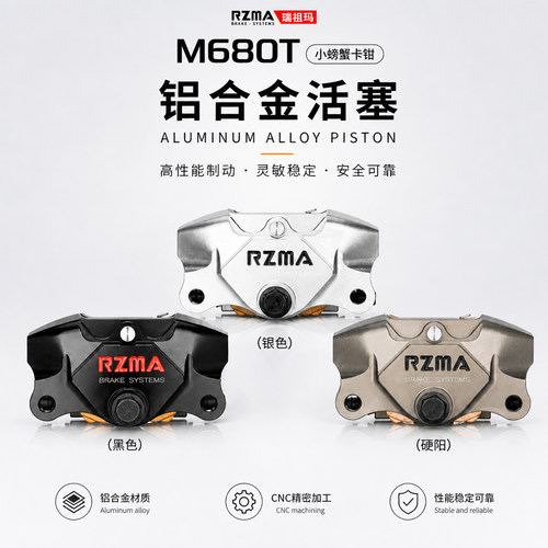 RZMA瑞祖玛改装小螃蟹卡钳M680T