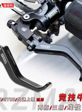RZMA瑞祖玛GT02 GT05改装竞技牛角适配布雷博RCS两指三指刹车拉杆