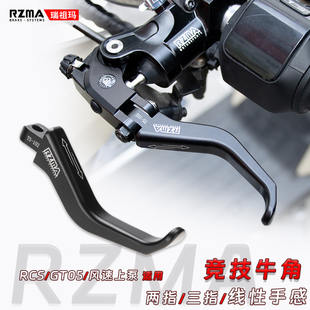 RZMA瑞祖玛GT02 GT05改装竞技牛角适配布雷博RCS两指三指刹车拉杆