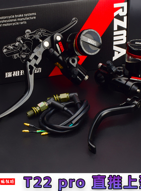 RZMA瑞祖玛刹车T22pro上泵适用于九号DZ110极核AE4小牛NXT电动车