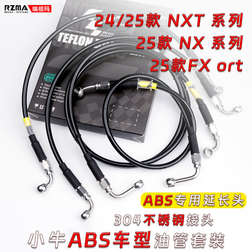 RZMANXTNXFXort改装ABS油管
