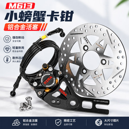 RZMA瑞祖玛极核后刹车升级套装
